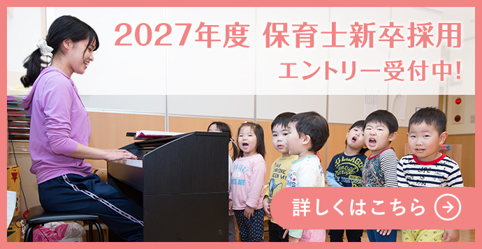 2027年度新卒採用のエントリー受付中